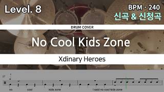 비표준의 정의. Xdinary Heroes(엑스디너리 히어로즈) - No Cool Kids Zone 드럼 연주, 드럼 악보 커버 (Drum Cover)