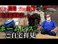 【タカダさん①】荒川河川敷でホームレスをされているタカダさんにご自宅の中を見せて頂きました【東京ホームレス タカダさん】