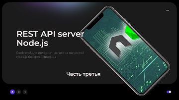REST API на чистом Node.js (без фреймворков). Back-end интернет магазина.