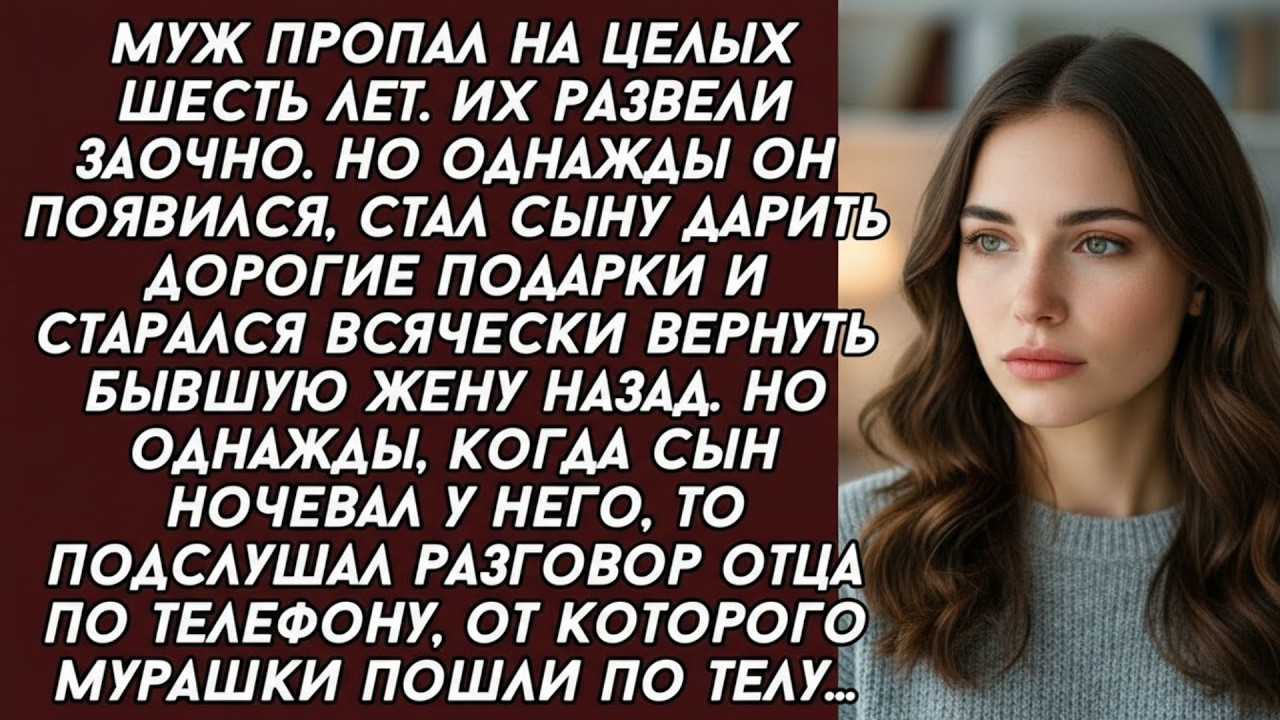 Когда сын вернулся от отца, то такое матери рассказал, что мурашки пошли по телу