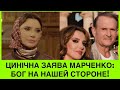 Зраднuця Оксана Марченко зробила цинічну заяву:Богородиця запросила Медведчука в мій день народження