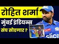         rohit sharma  viral goshti