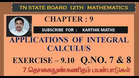 12TH MATHS TN | CHAPTER 9| EXERCISE  9.10  Q.NO 7 & 8 | ONE MARK SOLUTION| APPLICATION OF INT CAL