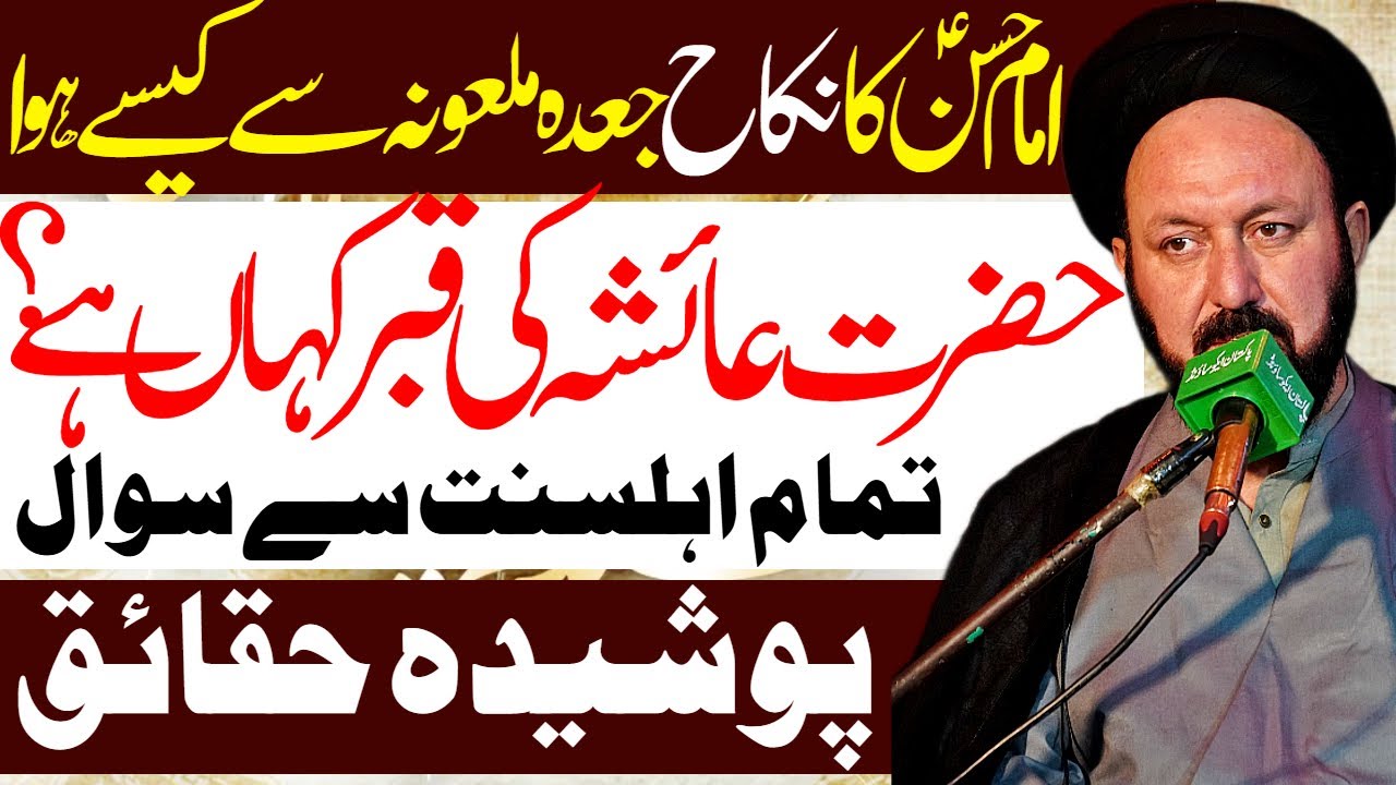 Puri Duniya Me Hazrat Ayesha Ki Qabar Kahan Hai | Allama Ali Hussain Madni | Al Zamin Tv
