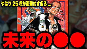 ワンピース伏線表紙 ワンピース伏線表紙