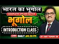 Complete Geography Batch | भारत का भूगोल | Introduction Class | All State Exam | By Amit Tomar Sir