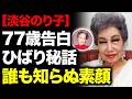 【淡谷のり子77歳】美空ひばりへの本音...16歳で裸体モデルを務め、失神した過去と昭和歌謡人生