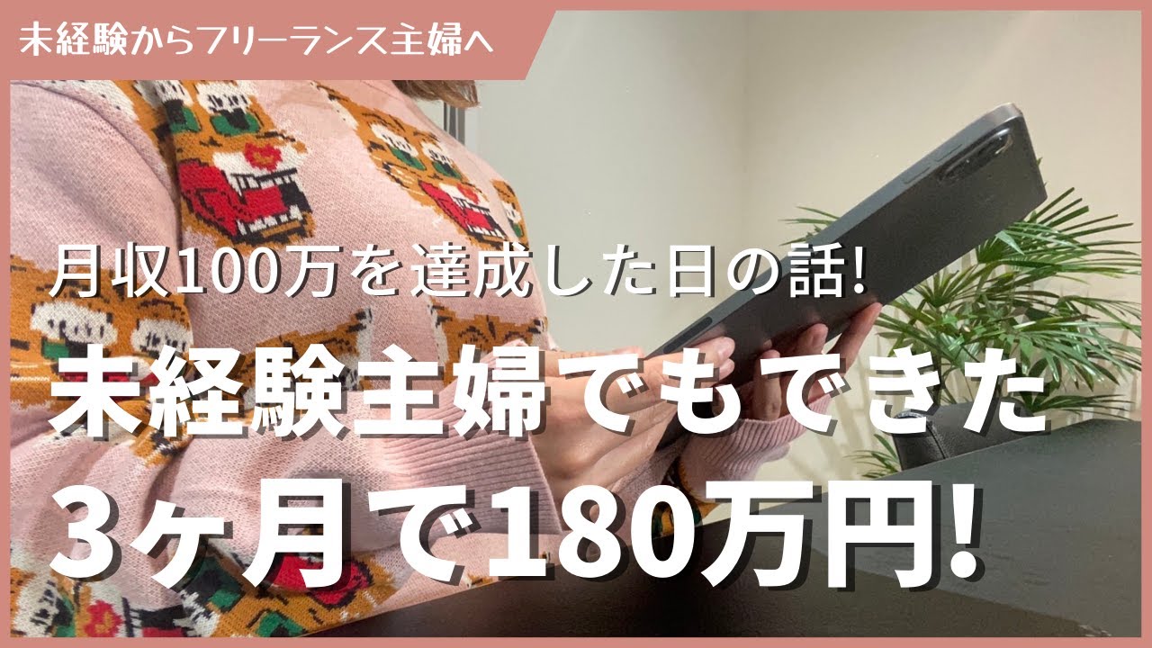The story of the day a housewife achieved a monthly income