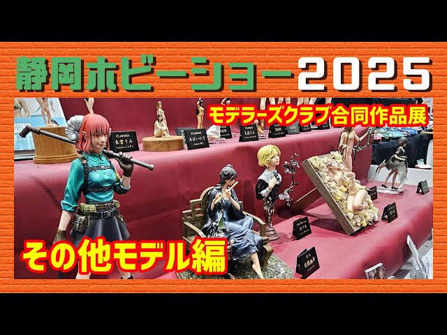 「今、世界が創られる！」 Noriko作 ポピー 額装済み 325 静岡ホビーショー2025 モデラーズクラブ合同作品展「その他