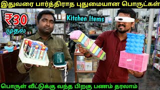 ரூ.30 முதல் புதுமையான Kitchen Gadgets | Cash On Delivery | Amazing Gadgets | Vino Vlogs