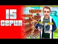 ПУТЬ БАРЫГИ #15! ЗАРАБОТОК 100КК В ДЕНЬ НА ЗАТОЧКЕ ВИДЕОКАРТ на РОДИНА КРМП!