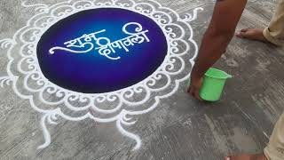 Diwali Rangoli | Sanskar Bharati Rangoli | Innovative diwali rangoli | Galicha diwali rangoli | 2021