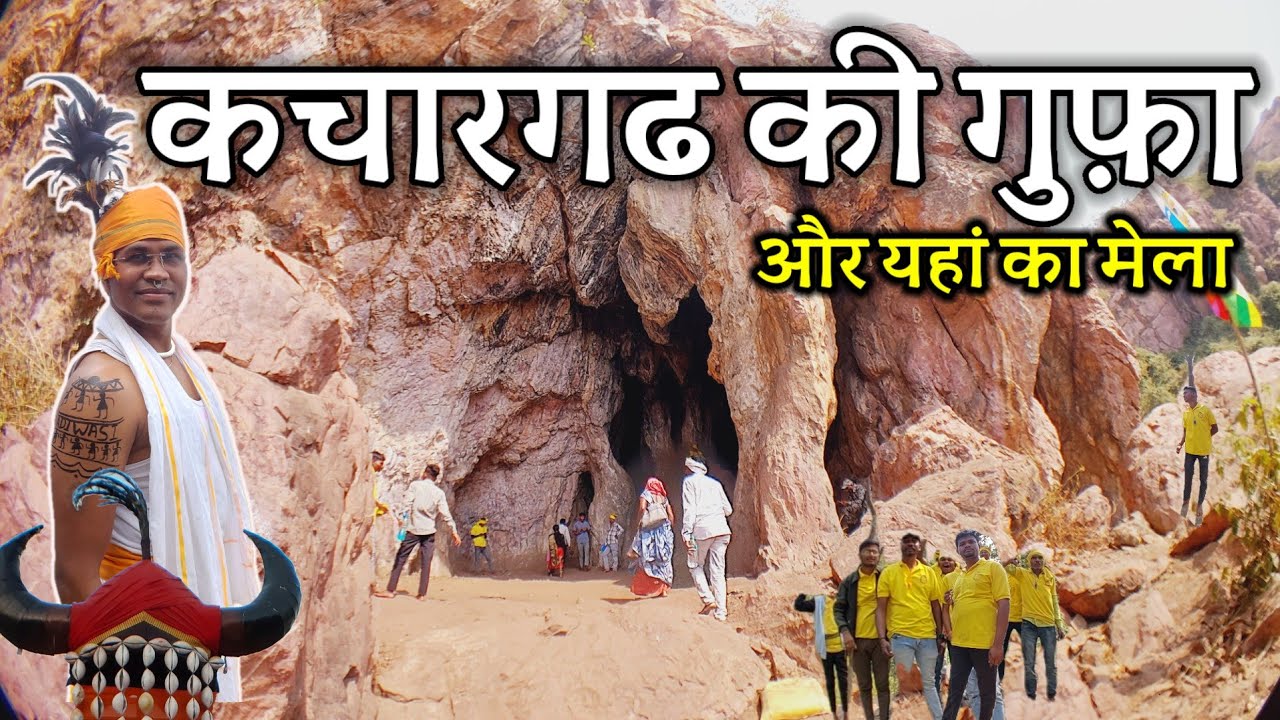 कचारगढ़ मेले में क्यों होती अस्त्र शास्त्रों की पूजा। पूजा देख कर डर जाएंगे 😯 | कचारगढ़ का मेला 2025