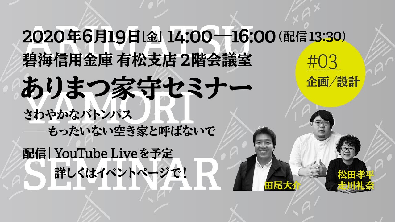 ありまつ家守セミナー 03 コロナ中 以後の有松を考えるための企画 設計 田尾大介 株式会社ツーリズムデザイナーズ 松田孝平 走川礼奈 株式会社 Matomato Youtube ありまつ家守セミナー 03 コロナ中 以後の有松を考えるための企画 設計 田尾大介 株式会社ツーリズムデザイナーズ 松田孝平 走川礼奈 株式会社 Matomato Youtube