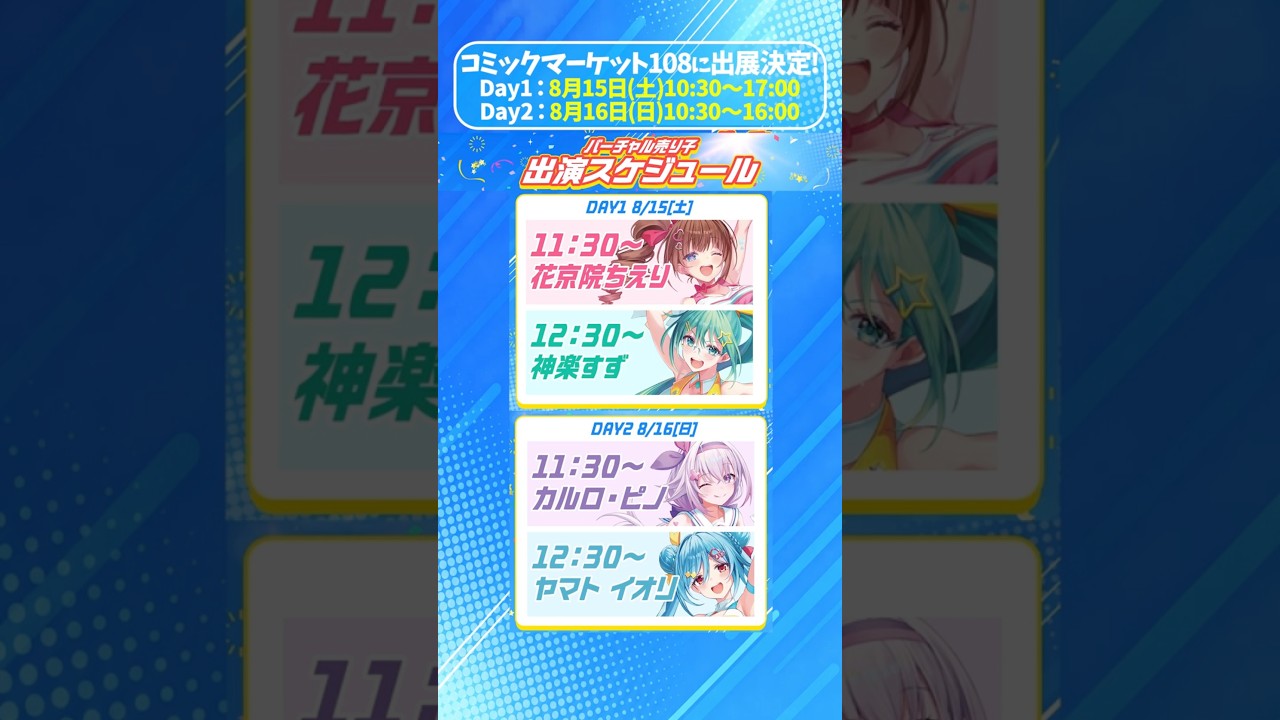 【#アップランドC108】バーチャル売り子を実施‼️会場でみなさまをお待ちしてます✨ 【.LIVE】#short #vtuber
