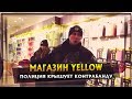 Контрабанда магазина "Yellow" крышуется Полицией Днепра