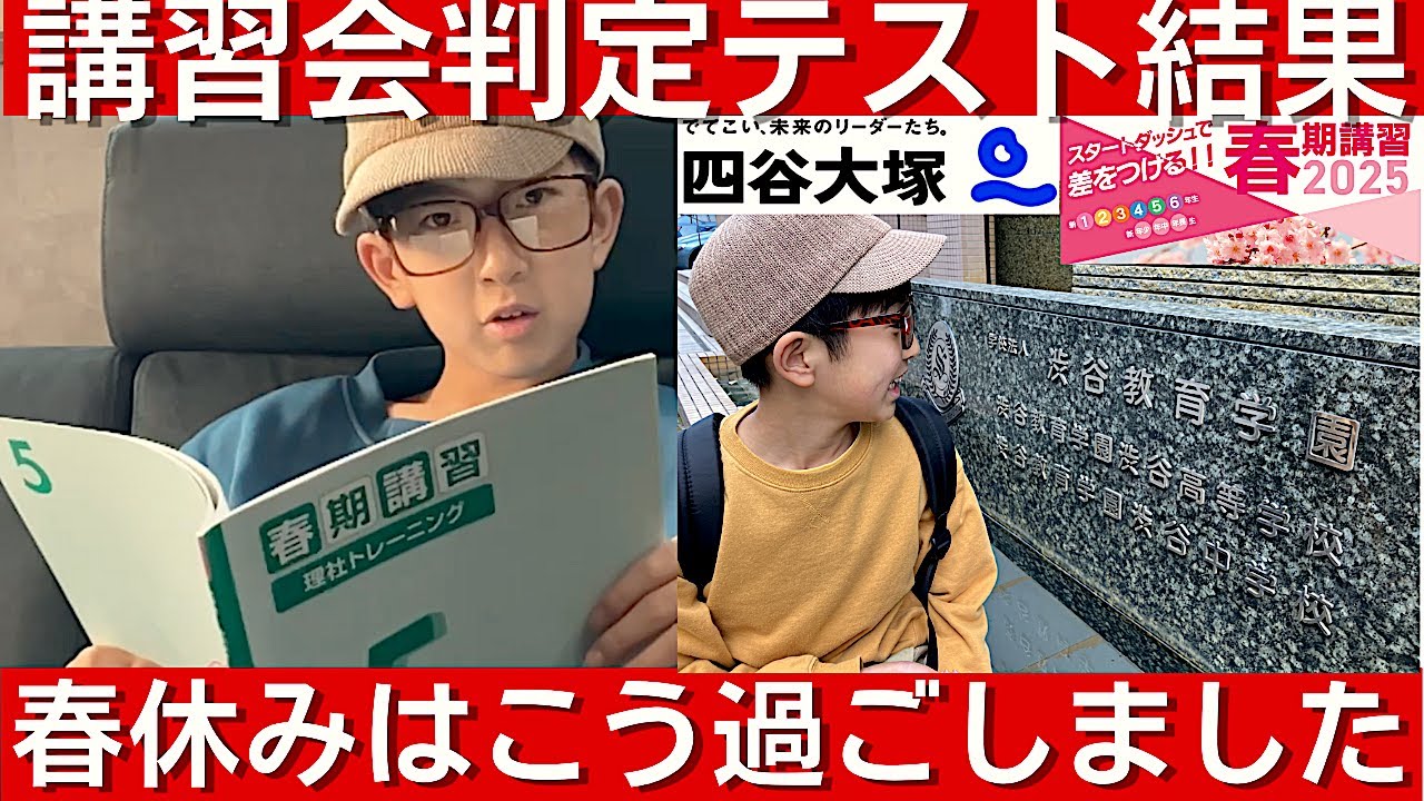 Junior high school entrance exam Yotsuya Otsuka seminar assessment