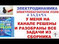 4 задача. 4. Электродинамика (Электромагнитное поле). Магнитное поле. Физика. 1000 задач. Демидова.