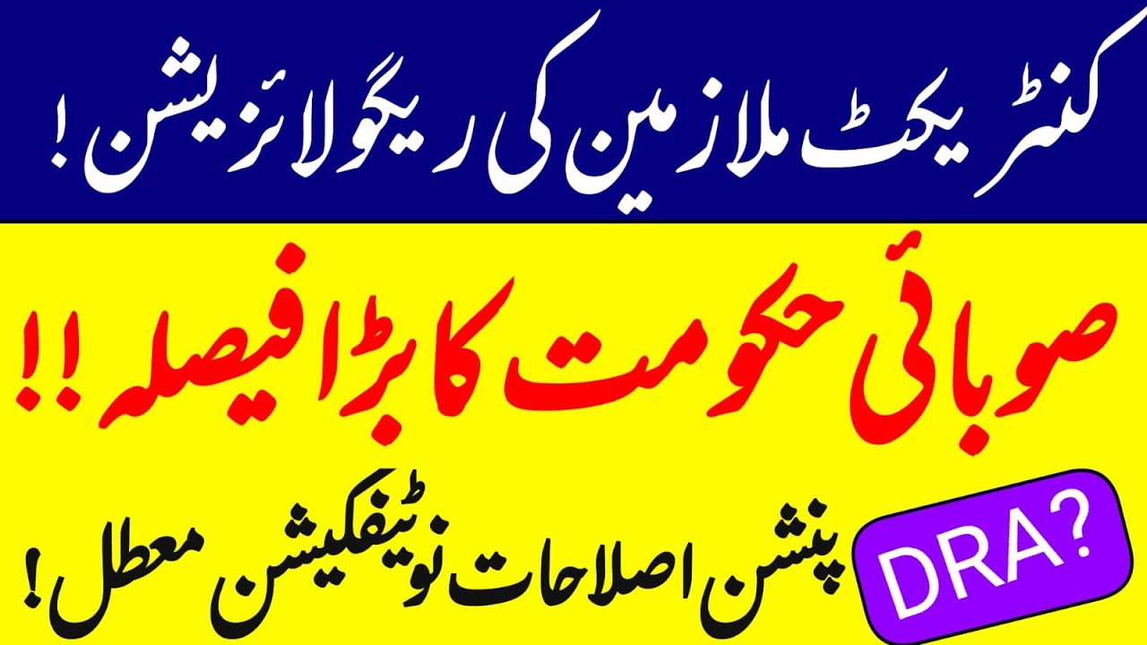 regularisation of contract employees || 30%DRA || cancellation of pension reforms 2025