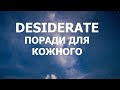 МОТИВАЦІЯ ДЛЯ КОЖНОГО / Desiderate