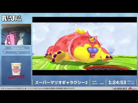 スーパーマリオギャラクシー2 - RTA in Japan Summer 2021