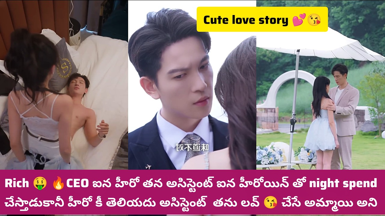 Rich 🤑 CEO ఐన హీరో తన అసిస్టెంట్ ఐన హీరోయిన్ night spend చేస్తాడు కానీ హీరో కీ #K R Dramas#k dramas 
