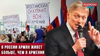 ⚡️Песков: в России армян живет больше, чем в Армении