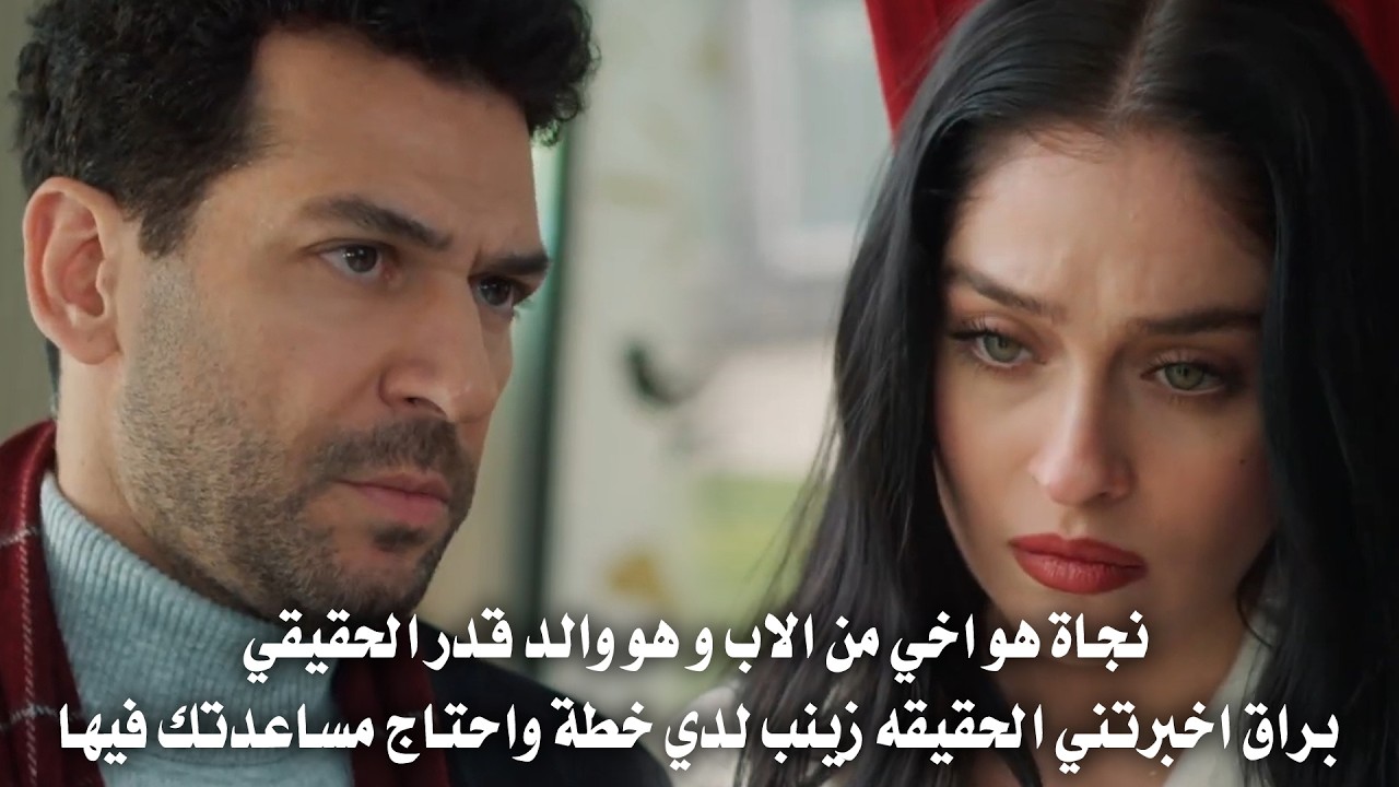 مسلسل ورود وذنوب الحلقة 20 اعلان 1 مترجم | سرحات يعرف عن نجاة وزينب تساعد وتدعم حمل ايبرو