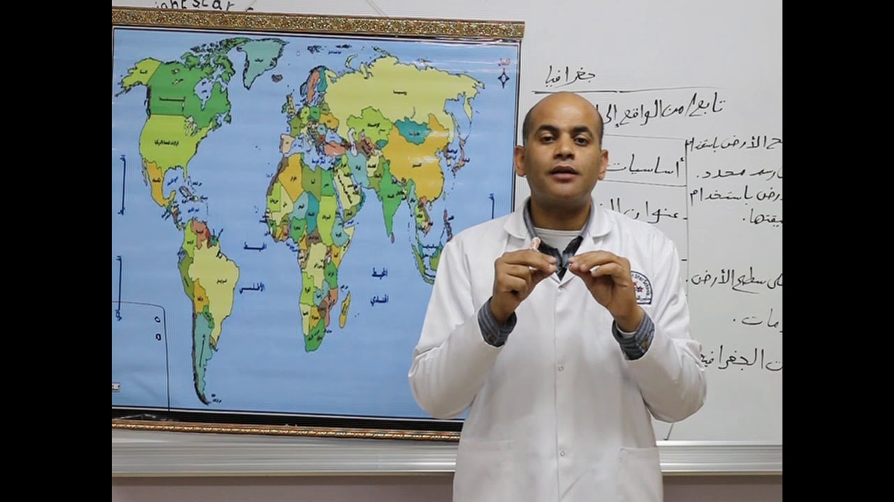 مادة الجغرافيا للصف الخامس الأساسي/   تابع درس من الواقع للخارطة