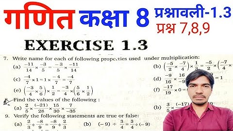 Jharkhand Board Class 8th Maths Ex-1.3 Q7,8,9 परिमेय संख्याएं | jac class 8 math 1.3 | jcert class 8