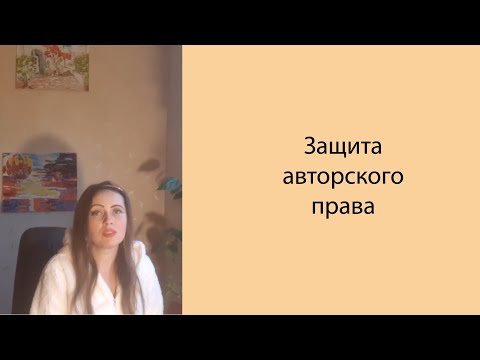 Защита авторского права. Как защитить свое авторство на произведение. Способы защиты. Обзор Poly