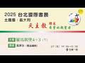 2025年 國際書展講座：羅馬朝聖4+3  (下 )