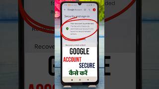 google account secure kaise kare | How to secure gmail account | gmail ko secure kaise kare