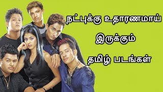 Top 10 Friendship Based Tamil Movie Youtube