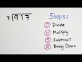 How to divide numbers using long division basic math review