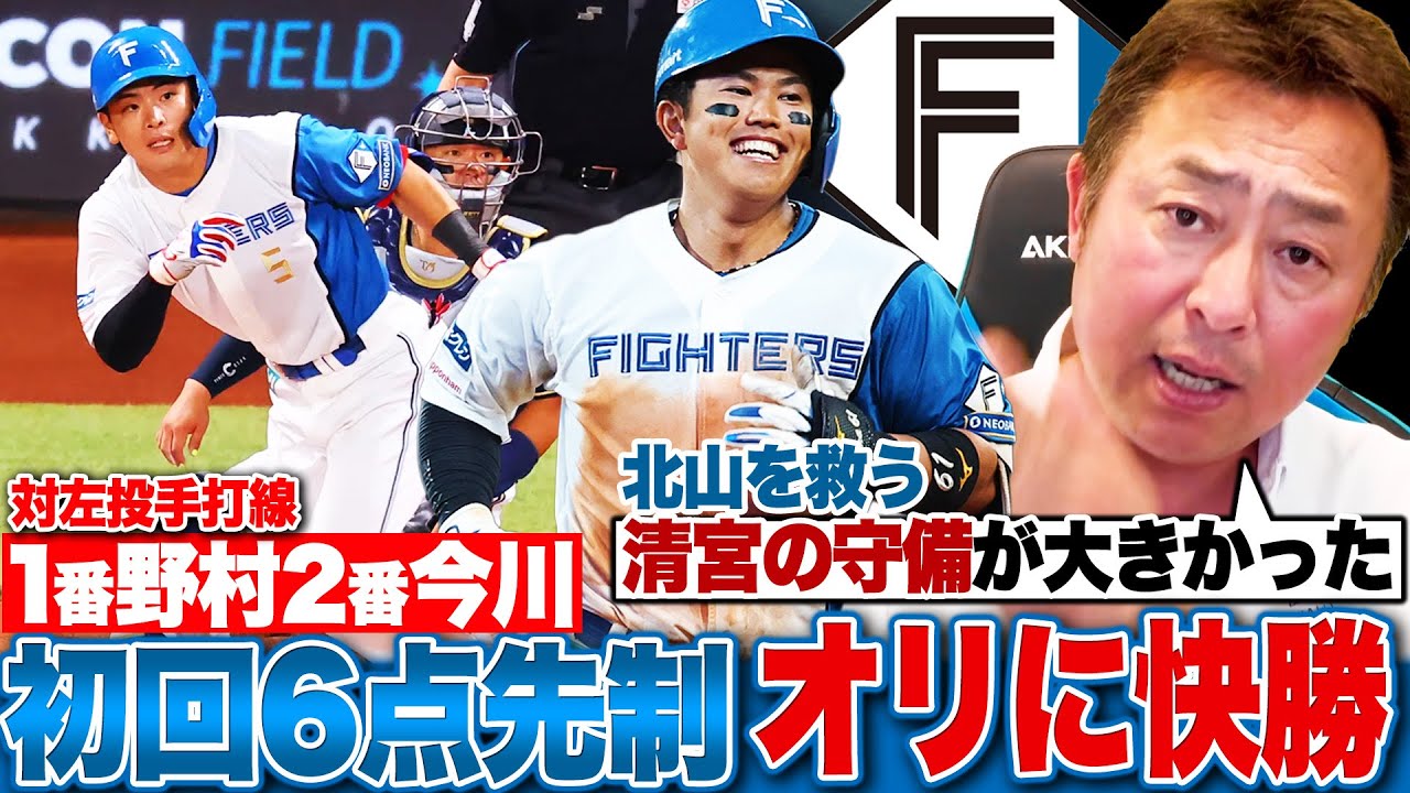 Nippon-Ham Fighters vs. Orix Buffaloes: The batting line exploded