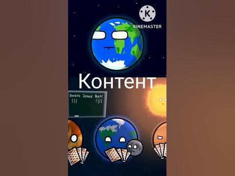 Космические шары против Шаранутый космос - YouTube