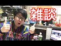 雑談最近のいろいろについてお喋り♪vlog