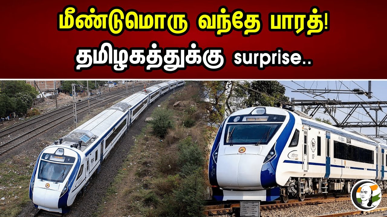 மீண்டுமொரு வந்தே பாரத்! தமிழகத்துக்கு surprise.. | Vandhe Bharath | Chennai To Tirupathi