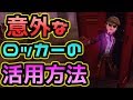 【第五人格】あまり知られてないロッカーの使い方!!怒りの泥祭り開催中!!【IdentityⅤ】【アイデンティティファイブ】【中国語版】【実況】【レオ】【泥棒】【8対2】【2対8】