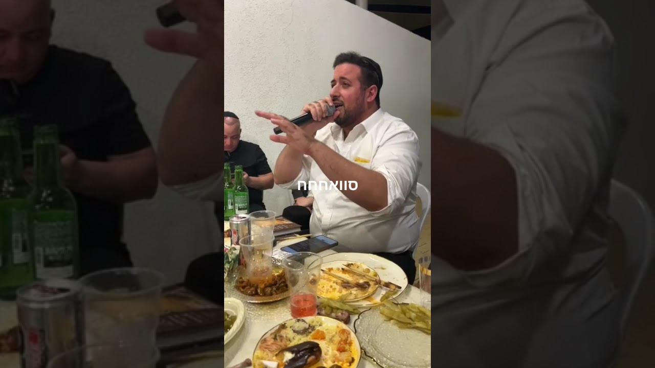 סוואח  מתוך מופע בהילולת מרן זיע"א