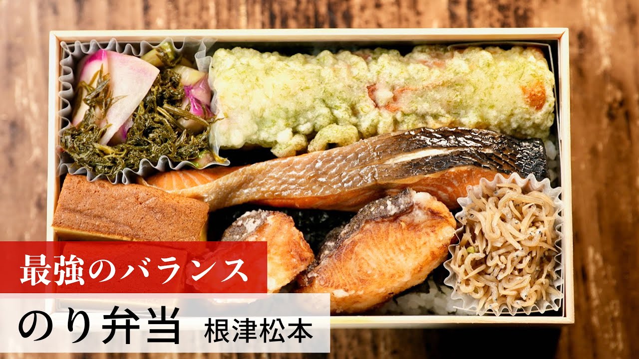 公式レシピ動画】植野食堂のお品書き #72 のり弁当 by 根津松本 - YouTube