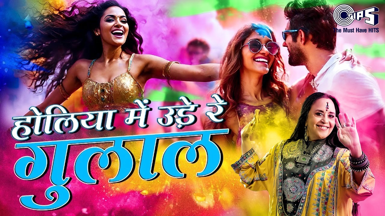 Holiya Mein Ude Re Gulal | Audio Jukebox | Non Stop Holi Songs | Holi Dance Songs | Rang Barse