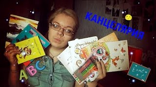 BACK TO SCHOOL / ПОКУПКИ К УЧЕБЕ / КАНЦЕЛЯРИЯ