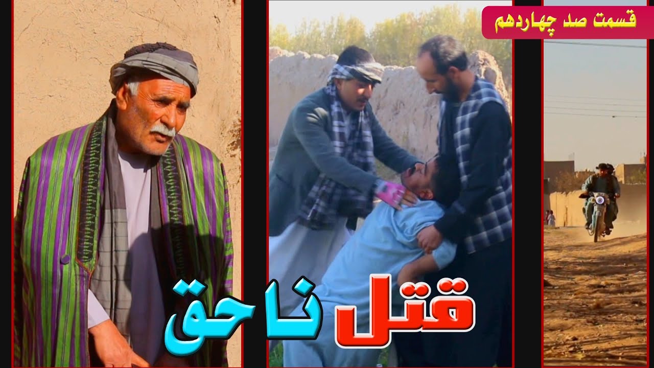 قتل ناحق قسمت 114 mpgsssss