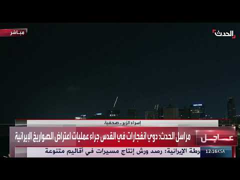 هجوم إيراني على إسرائيل وإعادة رعاياها العالقين بالخارج