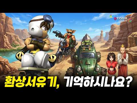 명작탐구) 미완의 명작, 환상서유기 <strong>날아라</strong> <strong>슈퍼보드</strong>...! 혹시 기억하시고 계시나요?