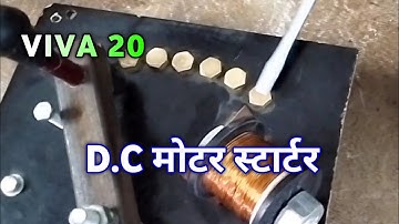 मोटर स्टार्टर मे Stud का काम क्या है | D.C Motor Starter Viva Voice | Electrical Class | SvzANath