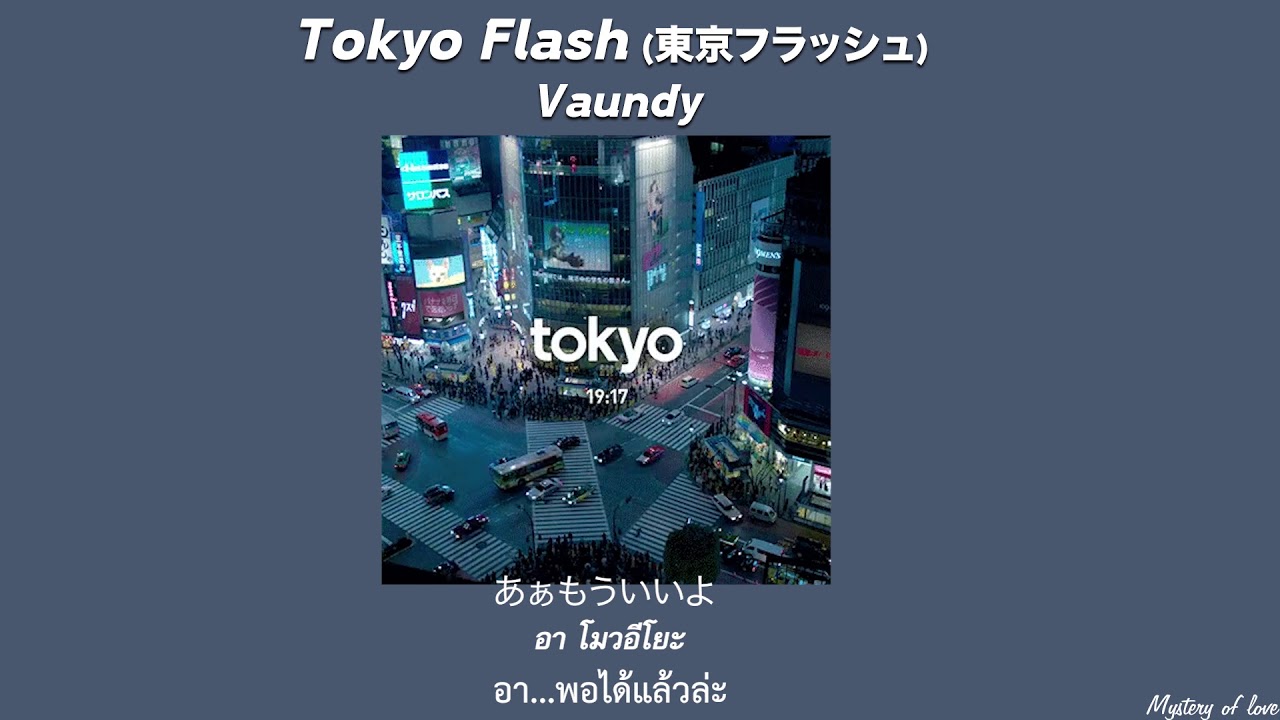 tokyo flash (東京フラッシュ) - Vaundy [THAISUB|แปลเพลง] - YouTube