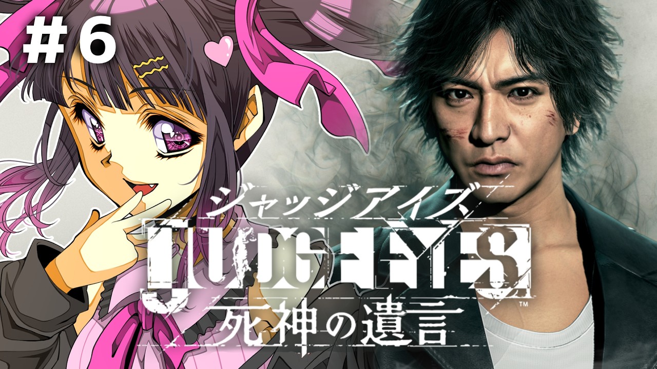 6【JUDGE EYES:死神の遺言】完全初見実況プレイ - YouTube